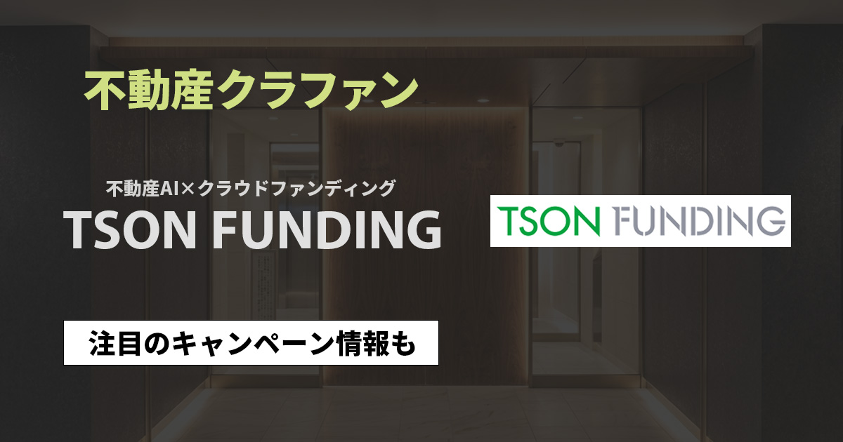 tsonfunding_サムネ
