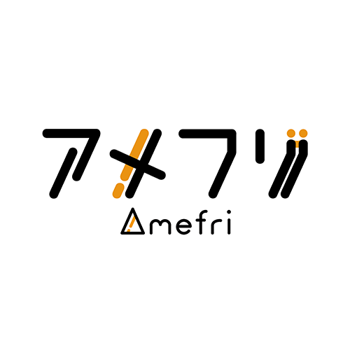 アメフリ